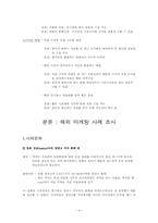 해외마케팅 사례 분석-4