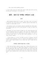 해외마케팅 사례 분석-10