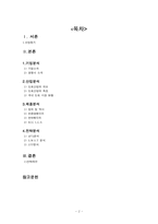 [환경마케팅] KCC 환경에 대하여-2