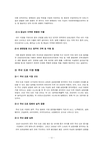 [환경마케팅] KCC 환경에 대하여-12