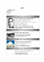 [생산혁신] LG화학의 혁신-2