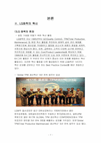 [생산혁신] LG화학의 혁신-7