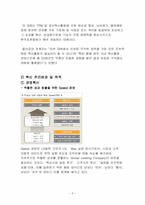 [생산혁신] LG화학의 혁신-8