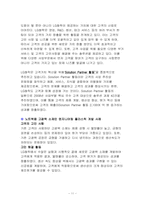 [생산혁신] LG화학의 혁신-11