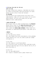 [생산혁신] LG화학의 혁신-12