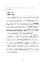 [생산혁신] LG화학의 혁신-13