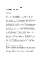 [생산혁신] LG화학의 혁신-16