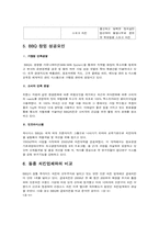 [외식산업론] 비비큐 BBQ 창업 성공 요인-9
