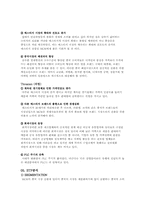 [국제경영] MCM의 중국시장 진출 성공전략-14