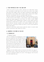 [국제마케팅] 롯데시네마의 베트남 진출-2