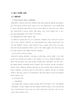 [국제마케팅] 롯데시네마의 베트남 진출-5