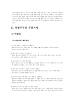 [유통관리] 주류의 유통-13