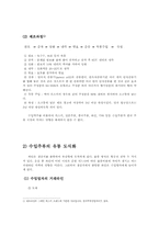 [유통관리] 주류의 유통-20