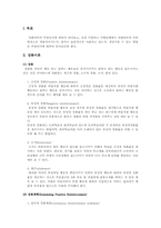 강화이론 레포트-1