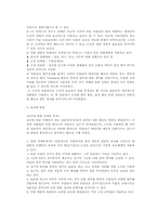 강화이론 레포트-6