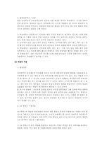 강화이론 레포트-7