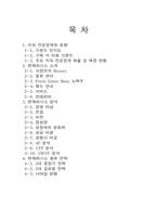 [외식산업론] 엔제리너스 분석-2