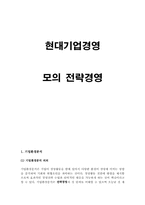 모의 전략 경영-1