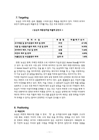 농심 전략경영 레포트-11