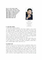 [조직구조] 2010년 LG전자의 새로운 조직개편-2