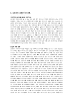 [조직구조] 2010년 LG전자의 새로운 조직개편-6