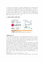 [조직구조] 2010년 LG전자의 새로운 조직개편-7