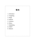 [외식산업 서비스경영론] 후터스, 애슐리 기업비교-2