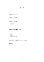 [유통관리] 수산물 유통구조-2