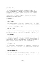 [유통관리] 수산물 유통구조-3