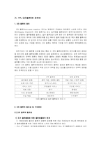 [국제물류] TPL(3자 물류), FPL(4자 물류)-2