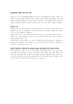 [인터넷비즈니스] 인터넷서점 YES24 예스24 비즈니스모델 분석-3