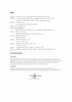 [인터넷비즈니스] 인터넷서점 YES24 예스24 비즈니스모델 분석-5