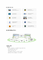 [인터넷비즈니스] 인터넷서점 YES24 예스24 비즈니스모델 분석-6