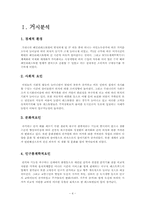 [마케팅] 애슐리 마케팅분석-4
