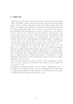 [마케팅] 애슐리 마케팅분석-5