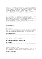 [마케팅] 애슐리 마케팅분석-9