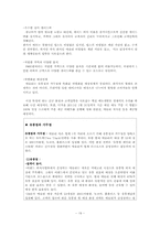 [마케팅] 애슐리 마케팅분석-19