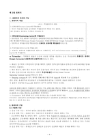 [국제물류] 제8장 국제복합운송-8