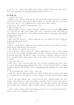 [국제물류] 제8장 국제복합운송-9