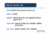 변화와 혁신 현대카드 사례-3