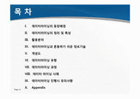 [경영정보시스템] 데이터마이닝-2