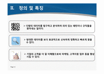 [경영정보시스템] 데이터마이닝-4
