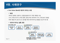 [경영정보시스템] 데이터마이닝-13