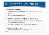 [경영정보시스템] 데이터마이닝-15