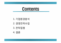 모의 전략 경영-2