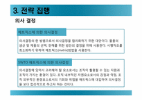 모의 전략 경영-19