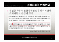 [환경마케팅] KCC 환경에 대하여-19