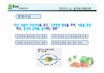 [경영전략] 총각네야채가게 기업성공사례-3