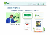 [경영전략] 총각네야채가게 기업성공사례-4