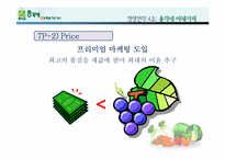 [경영전략] 총각네야채가게 기업성공사례-9